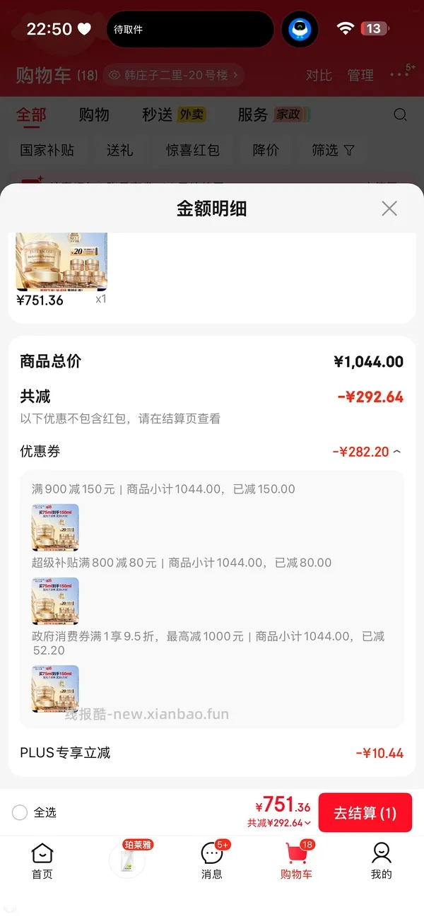 智妍面霜叠800-80好像更好价了一点 - 线报酷