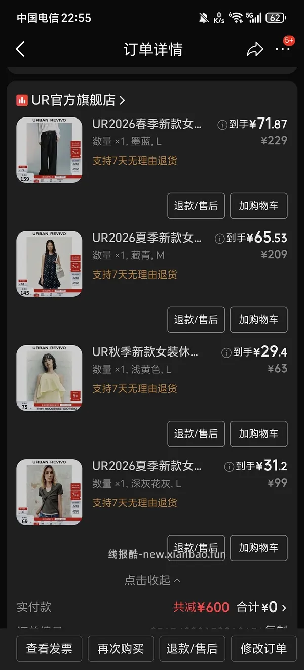 5.30日车回，最低2.5折。点击只看楼主，🐶东UR领券防身 - 线报酷