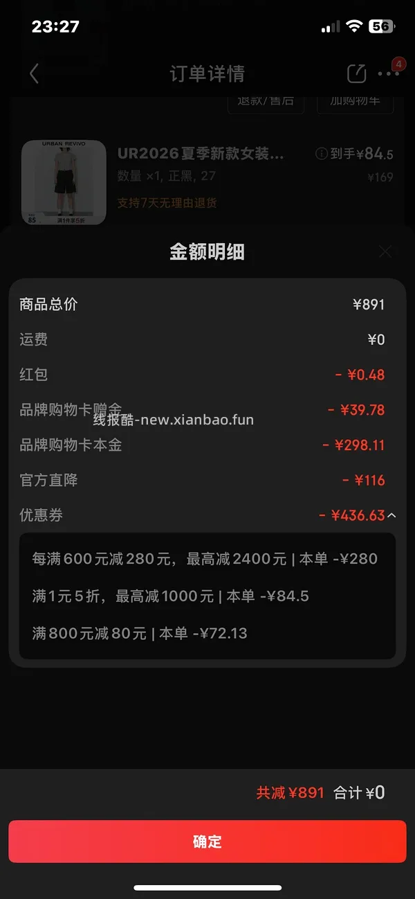 5.30日车回，最低2.5折。点击只看楼主，🐶东UR领券防身 - 线报酷