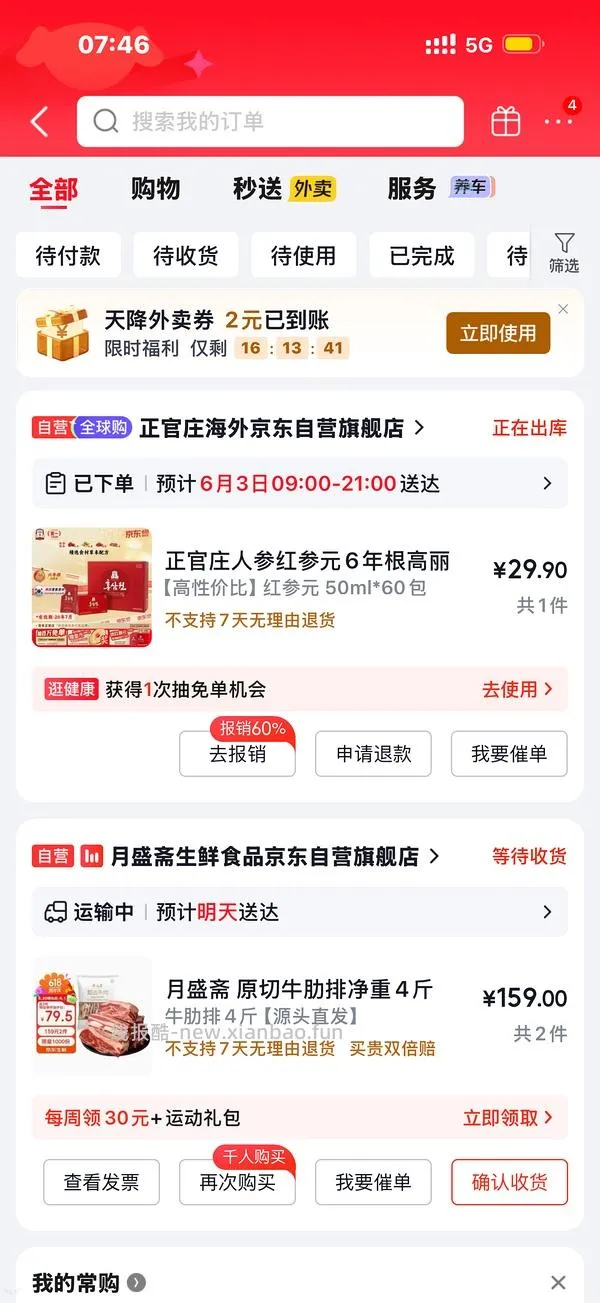 临期好价正官庄三升43r - 线报酷