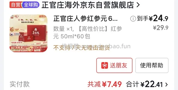 临期好价正官庄三升43r - 线报酷