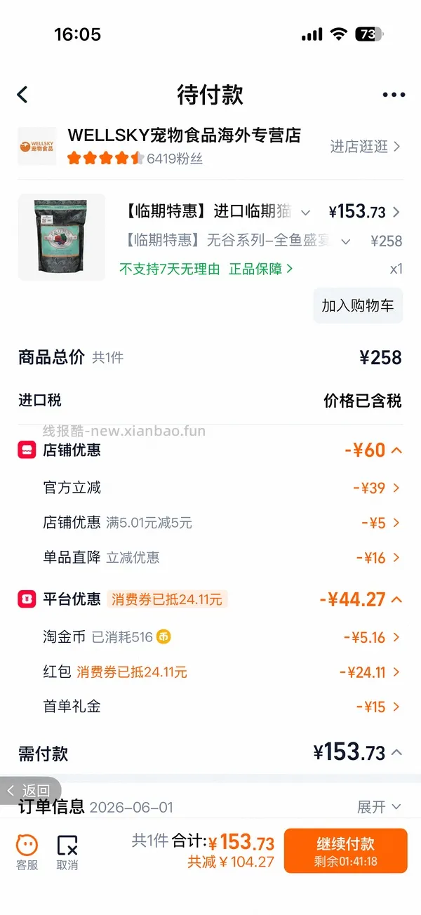 临期2-3月福摩无谷鱼4.5kg 167，鸭肉甜薯4.5kg 225 - 线报酷