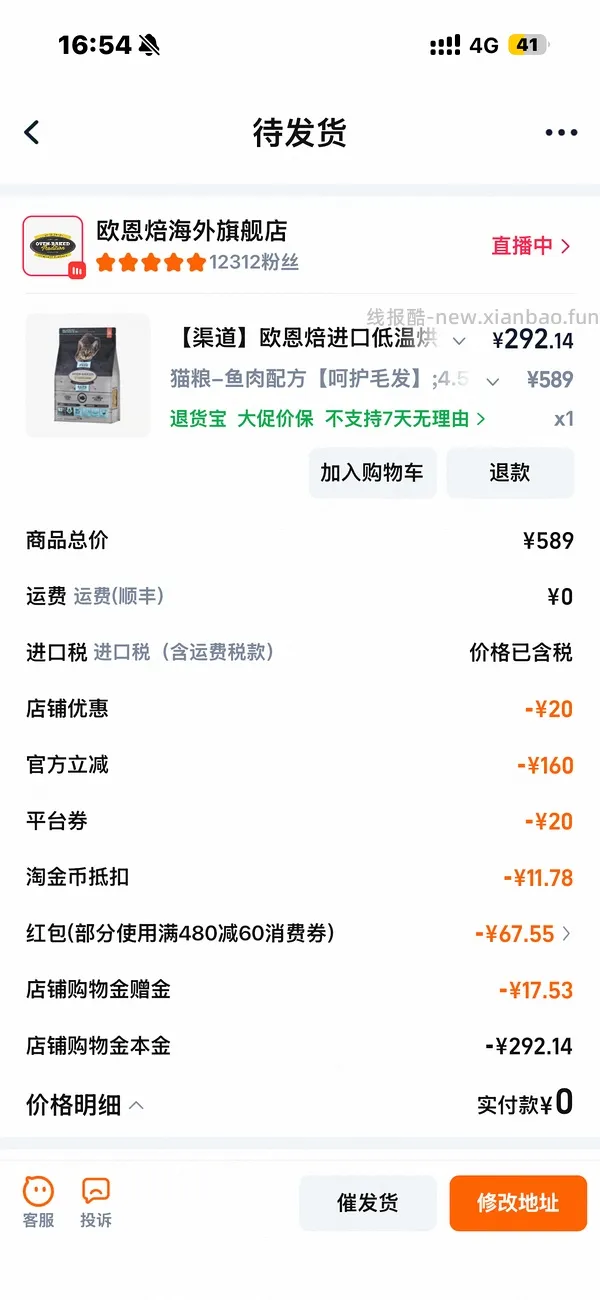 官旗欧恩焙鱼261 - 线报酷