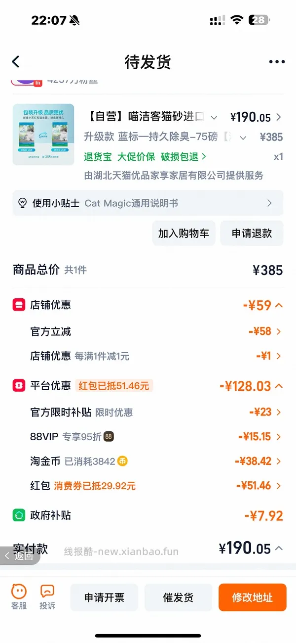 喵洁客2.47一磅 - 线报酷