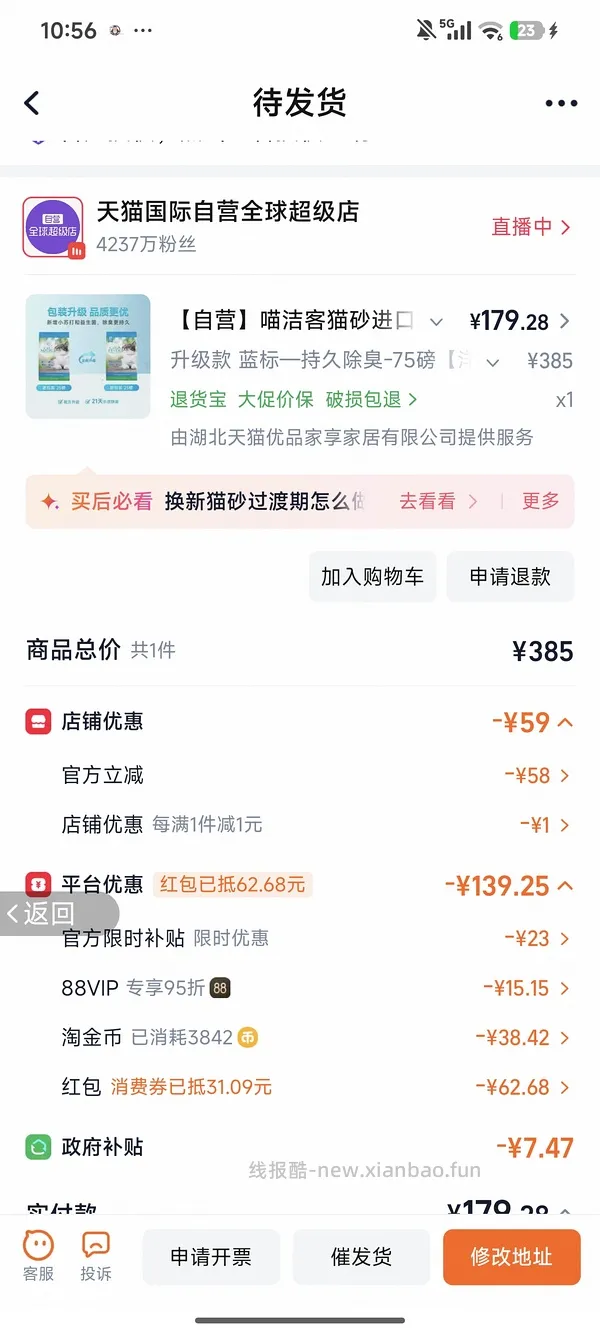 喵洁客2.47一磅 - 线报酷