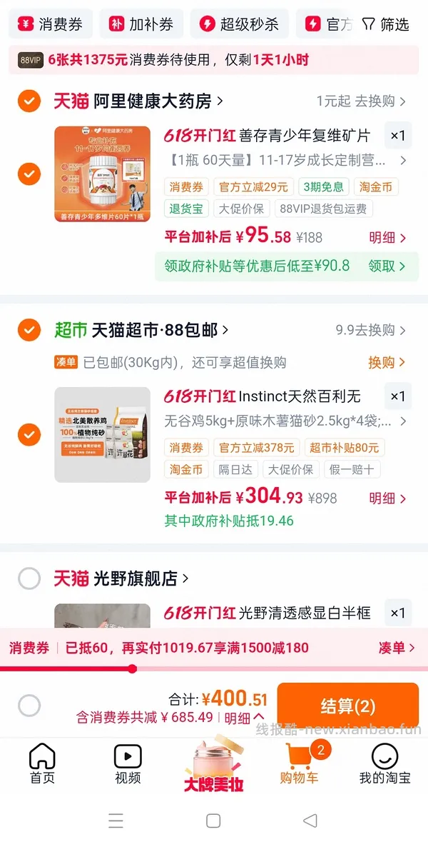 百利无谷鸡186左右许翠花纯木薯猫砂60 - 线报酷