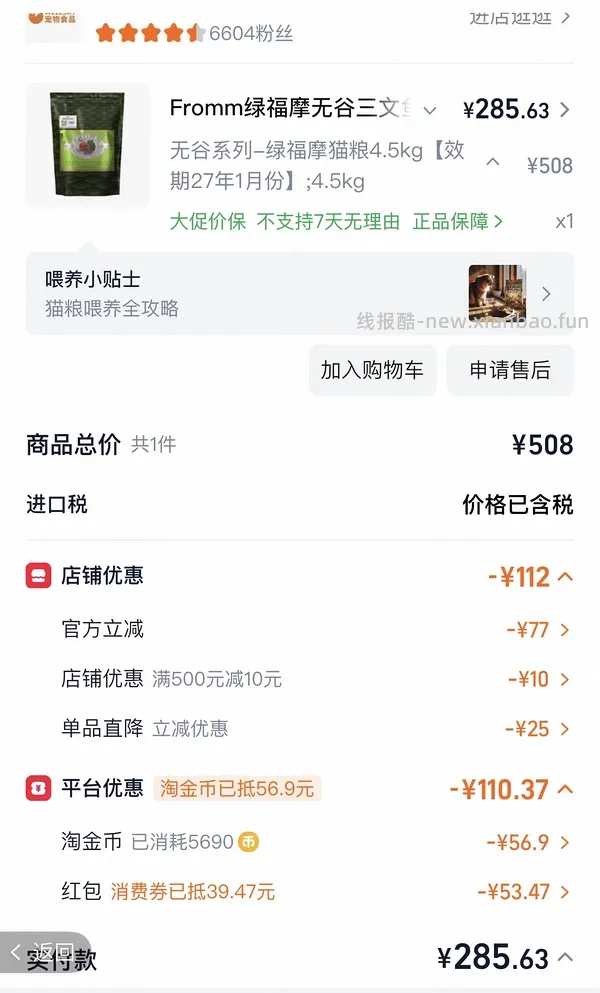 绿福摩270 - 线报酷