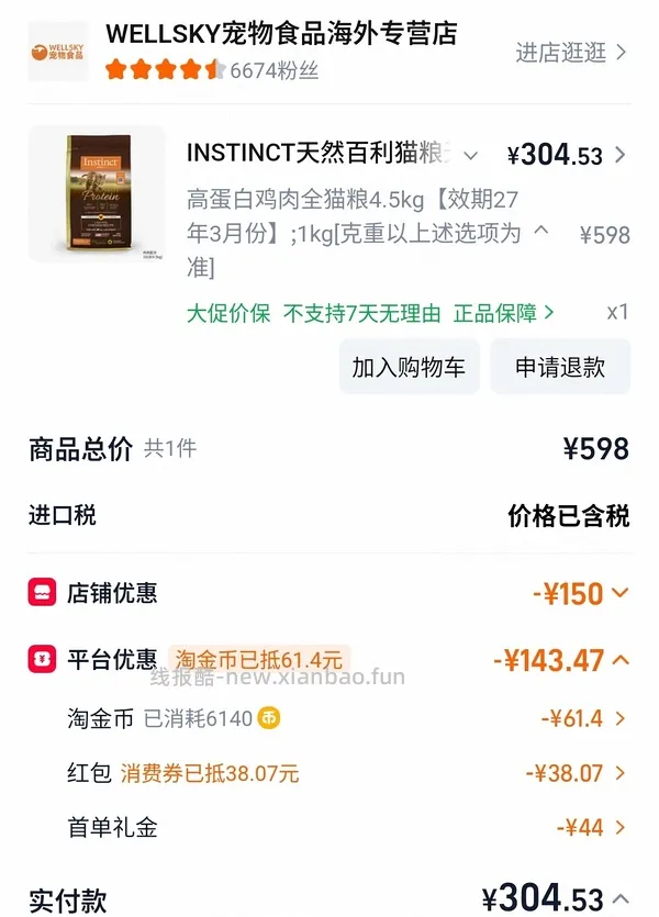 百利无谷鸡5kg225.9r/包 - 线报酷