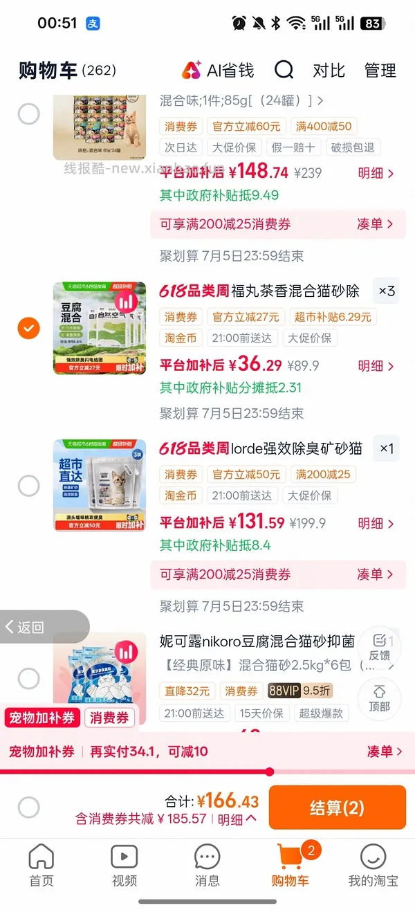 福丸猫砂 - 线报酷
