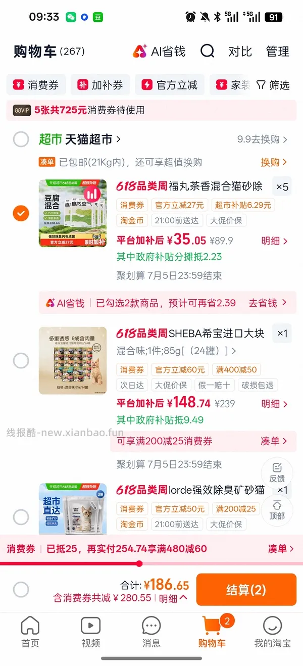 福丸猫砂 - 线报酷