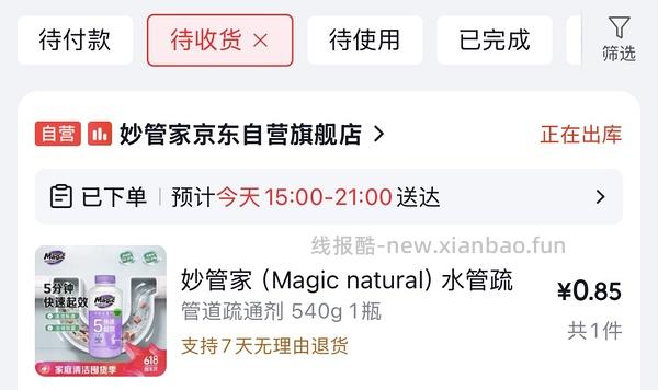 妙管家管道疏通剂540g 2.6 - 线报酷