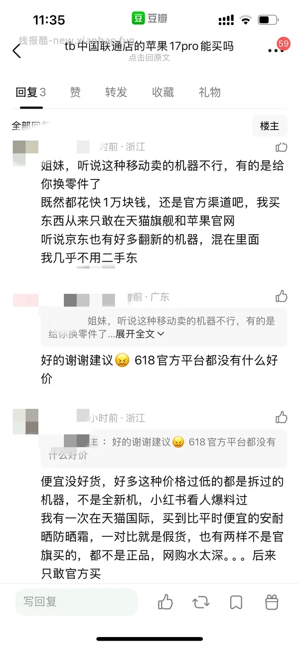 iPhone 17pro 256直接买7300左右。以旧换新还能再减 我的是15pro能返3300  4000拿下 - 线报酷