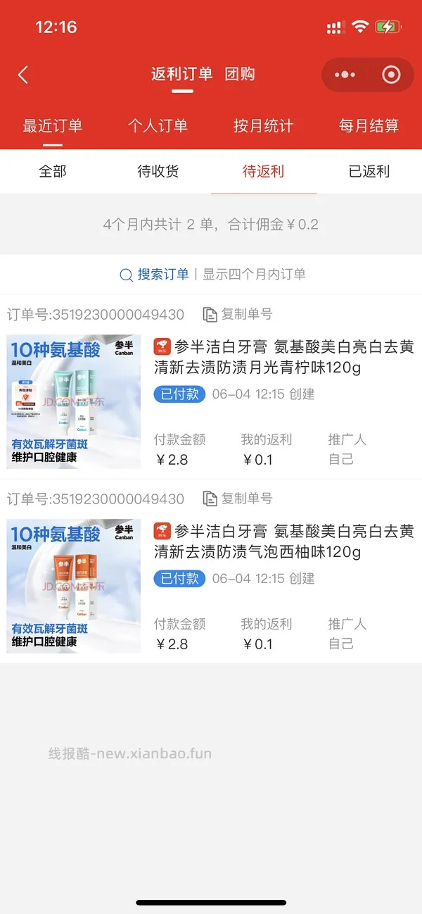 简单反薅 jd自营牙膏120g2支 - 线报酷