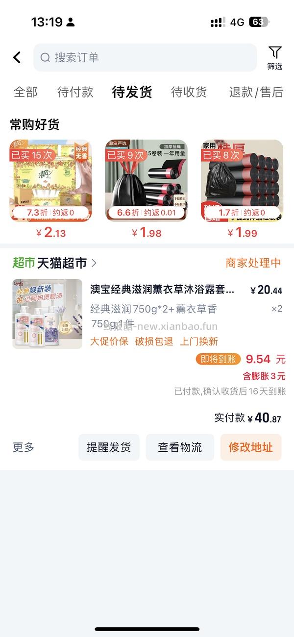 澳宝沐浴露3瓶26出头 - 线报酷
