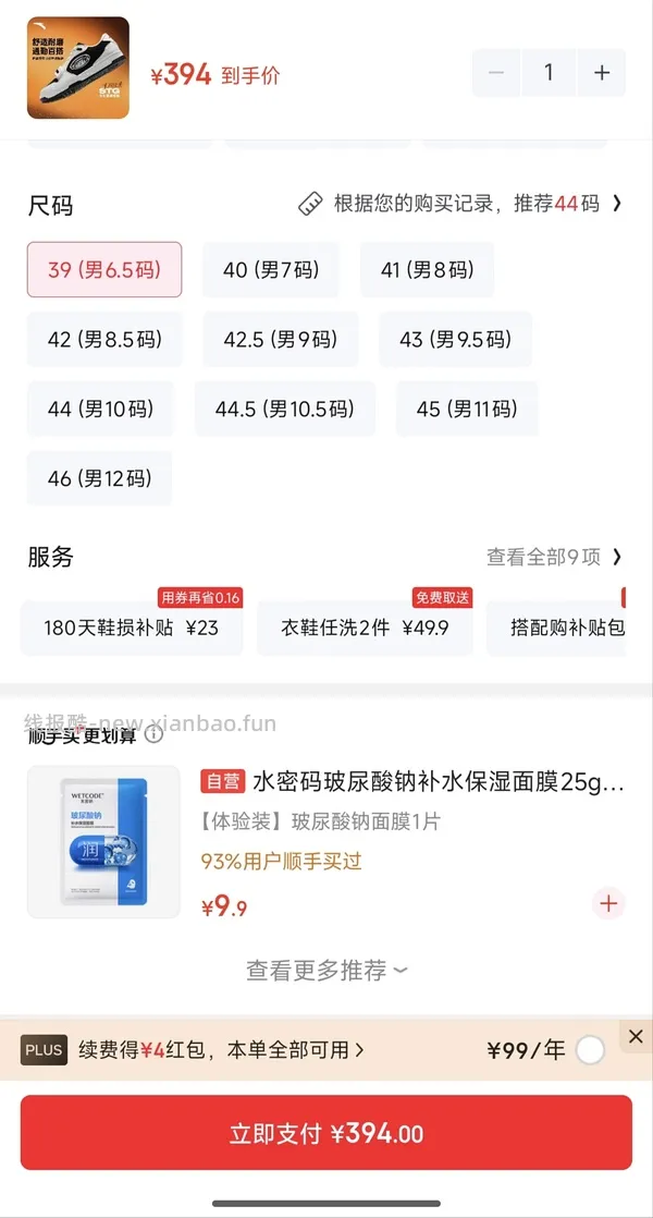 39开jd plus会员 60🧧 - 线报酷