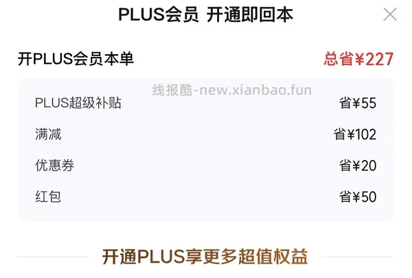 39开jd plus会员 60🧧 - 线报酷