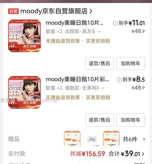 五折券来买美瞳涨价约10/10p，透明片8/30p - 线报酷