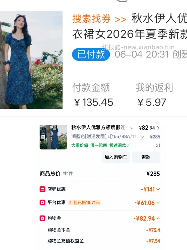 秋水伊人蓝色碎花貌美连衣裙👗 86.7💰，评论区的姐妹价格更便宜🥳 - 线报酷
