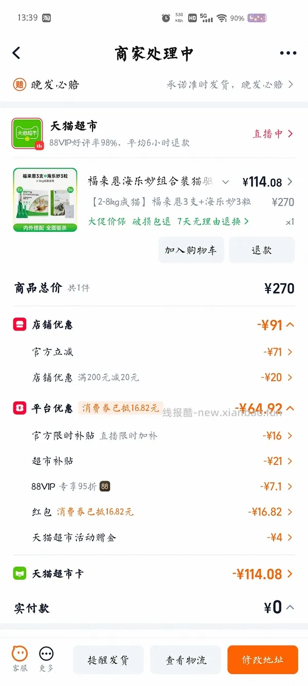 猫超3粒海乐妙➕3粒福来恩118，需88VIP - 线报酷