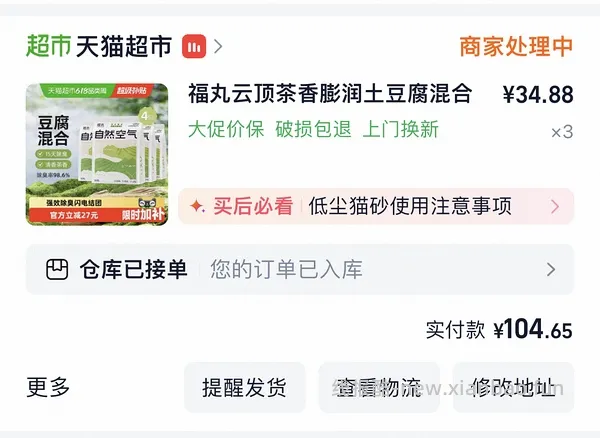 福丸猫砂 - 线报酷