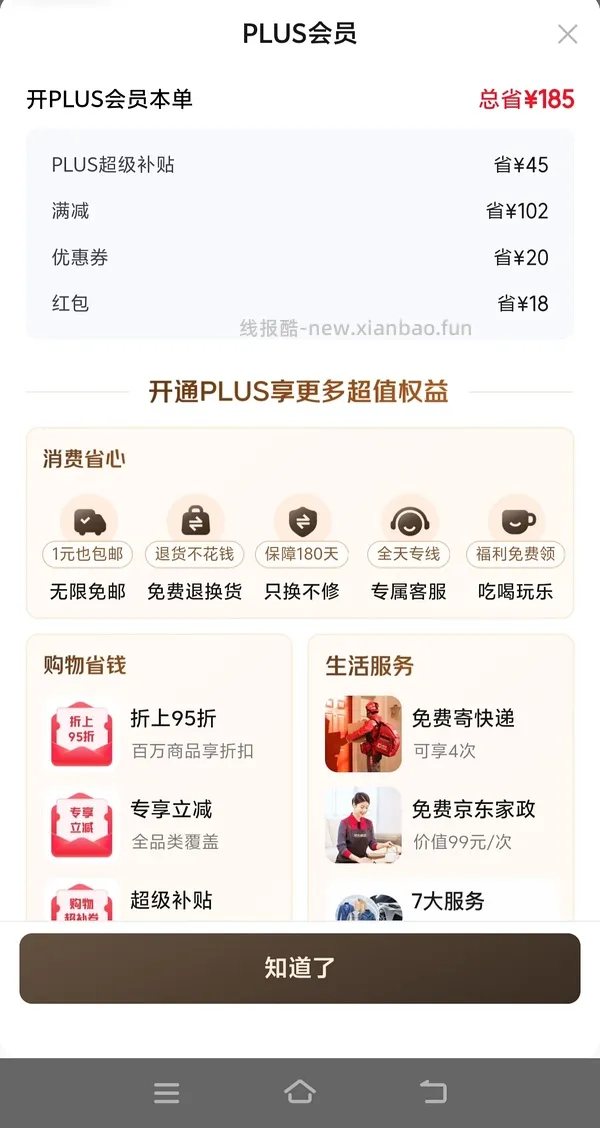 39开jd plus会员 60🧧 - 线报酷
