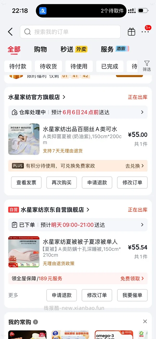 水星夏凉被2*2.3m 54💰 - 线报酷