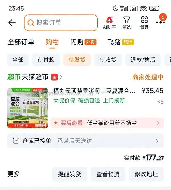 福丸猫砂 - 线报酷
