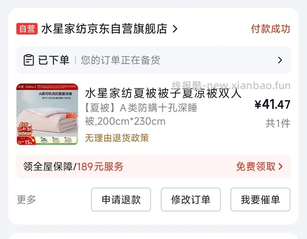 水星夏凉被2*2.3m 54💰 - 线报酷