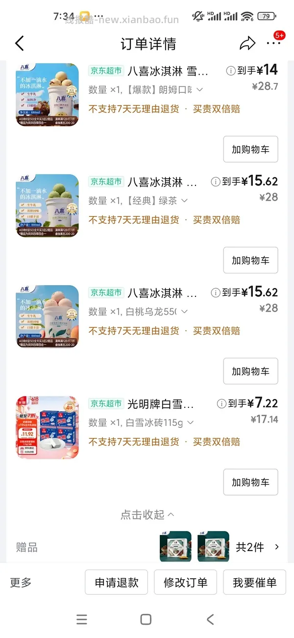 八喜冰淇淋17.3r/568.4g - 线报酷