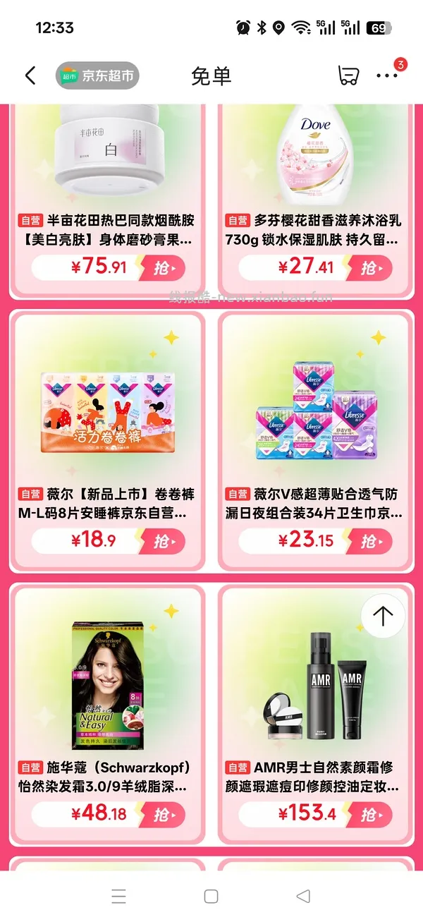 🚗走，无津贴了6.5 jd超市免单 - 线报酷
