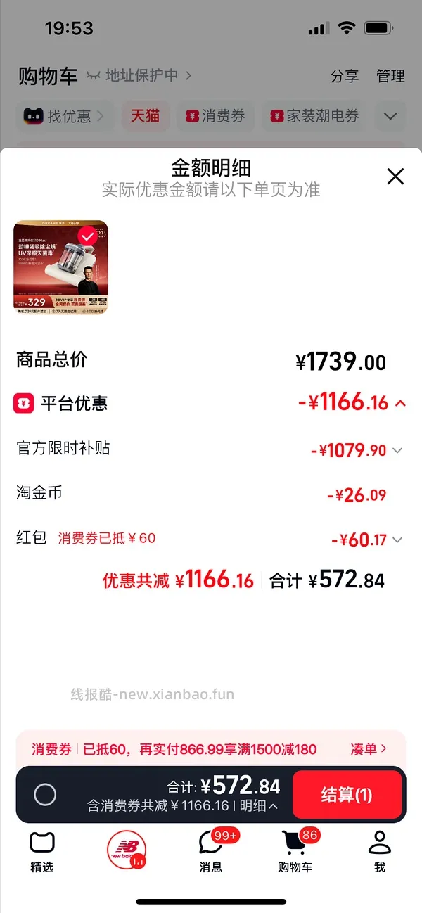 除螨仪 - 线报酷