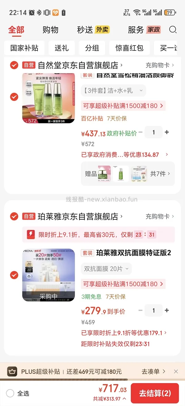 更更更便宜了，低至2.73一片的双抗面膜😂😂一直刷新低价 - 线报酷