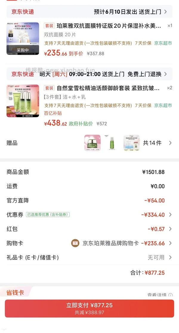 更更更便宜了，低至2.73一片的双抗面膜😂😂一直刷新低价 - 线报酷