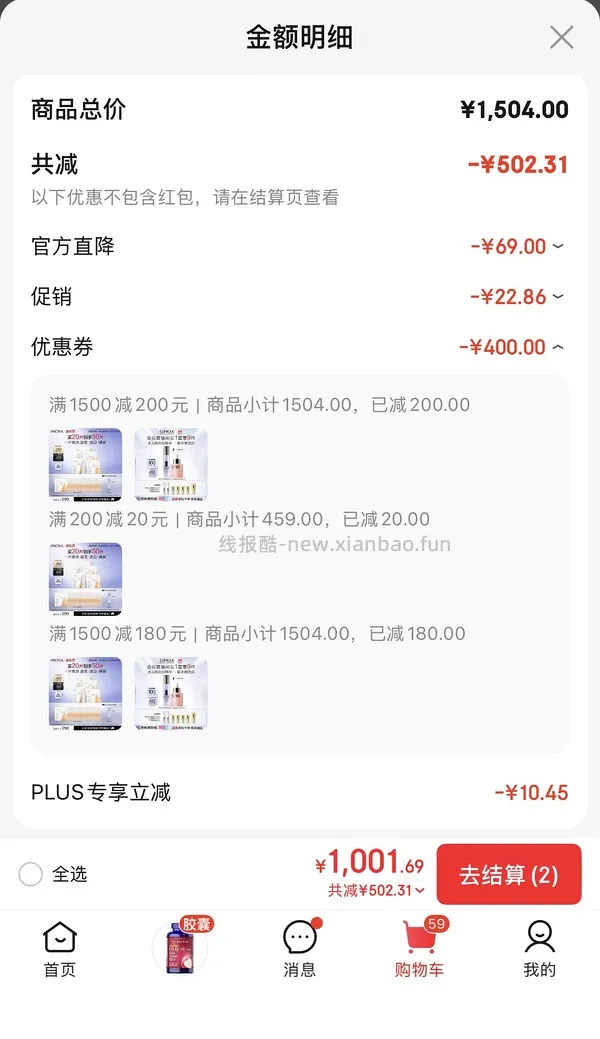 更更更便宜了，低至2.73一片的双抗面膜😂😂一直刷新低价 - 线报酷