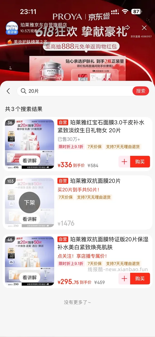 更更更便宜了，低至2.73一片的双抗面膜😂😂一直刷新低价 - 线报酷