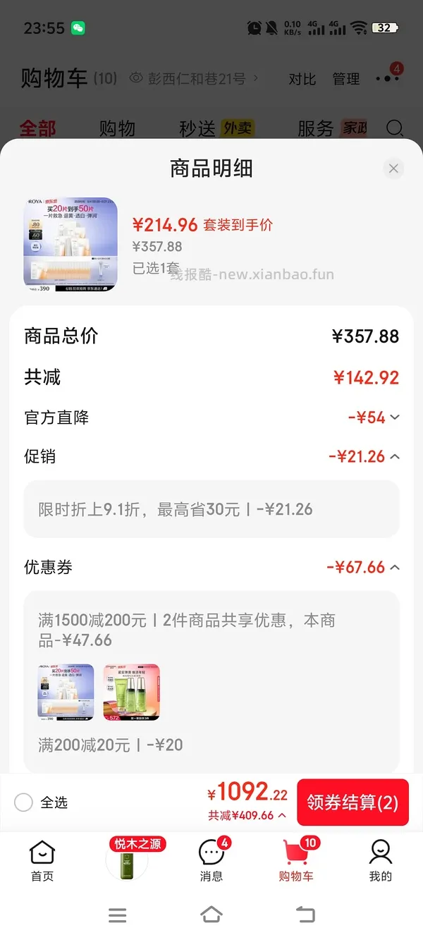 更更更便宜了，低至2.73一片的双抗面膜😂😂一直刷新低价 - 线报酷