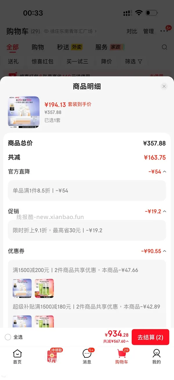 更更更便宜了，低至2.73一片的双抗面膜😂😂一直刷新低价 - 线报酷