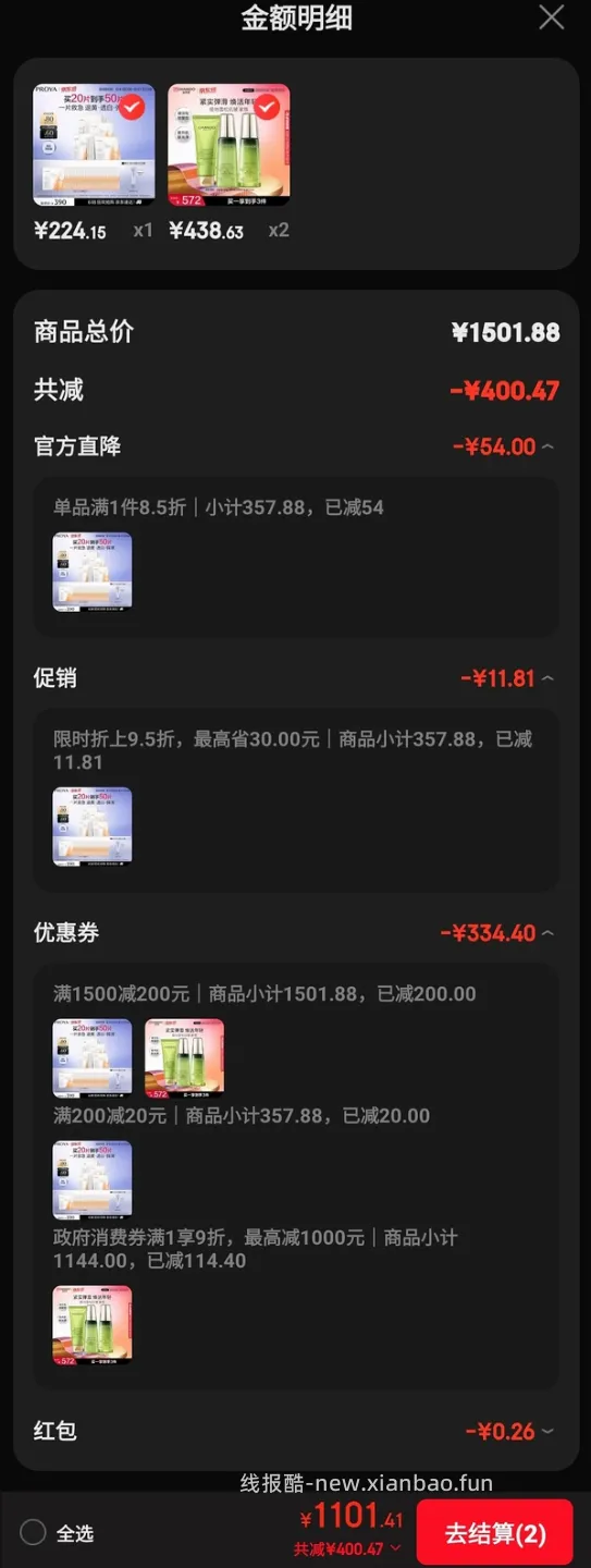 更更更便宜了，低至2.73一片的双抗面膜😂😂一直刷新低价 - 线报酷
