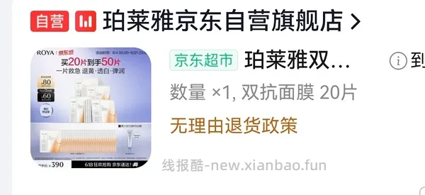 更更更便宜了，低至2.73一片的双抗面膜😂😂一直刷新低价 - 线报酷