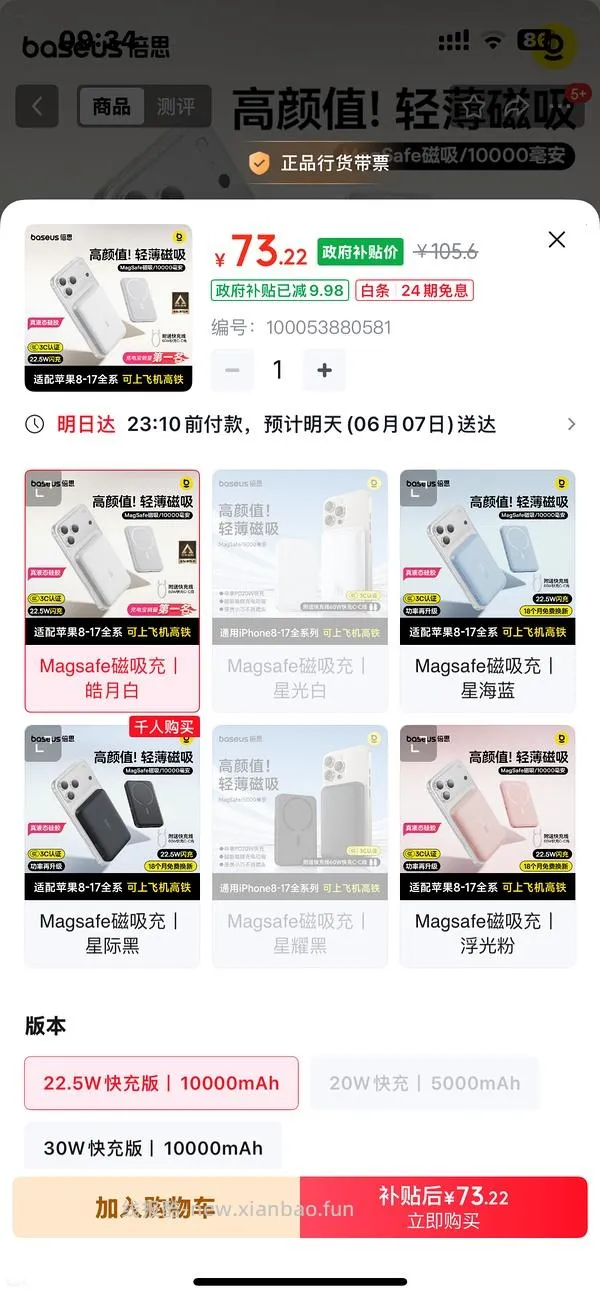 44左右倍思磁吸充电宝 - 线报酷