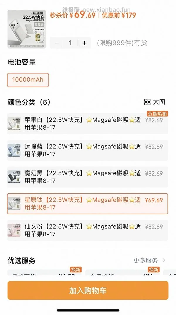 44左右倍思磁吸充电宝 - 线报酷