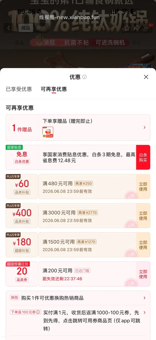 可能好价纯钛奶锅80 20cm带蒸笼 需plus - 线报酷