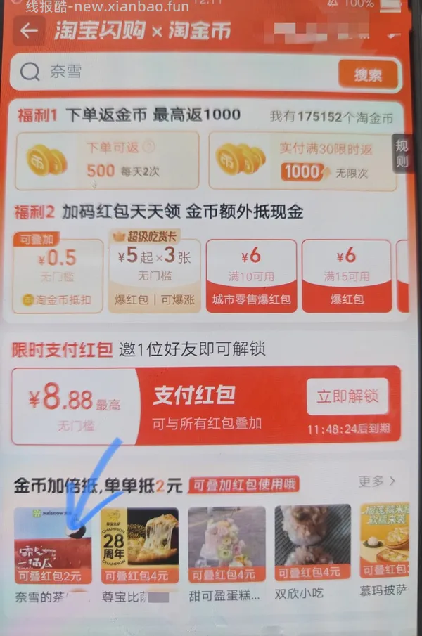 还没睡的姐妹可以便宜买奶茶 - 线报酷