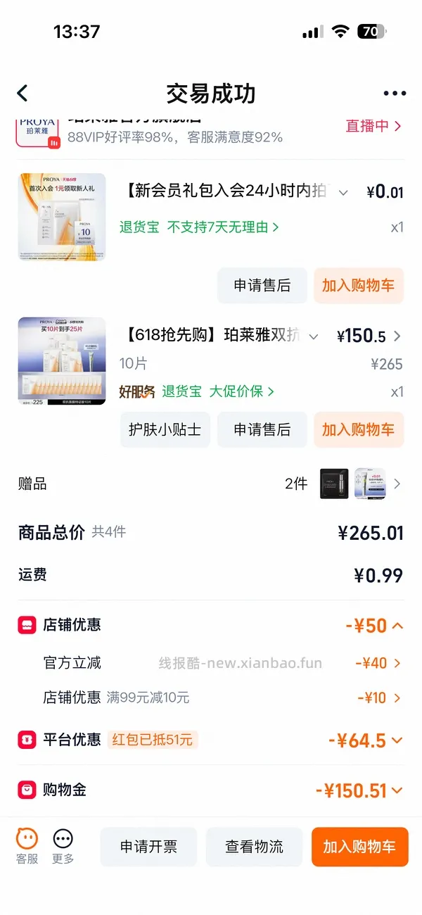 更更更便宜了，低至2.73一片的双抗面膜😂😂一直刷新低价 - 线报酷