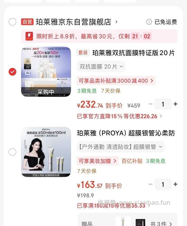 更更更便宜了，低至2.73一片的双抗面膜😂😂一直刷新低价 - 线报酷