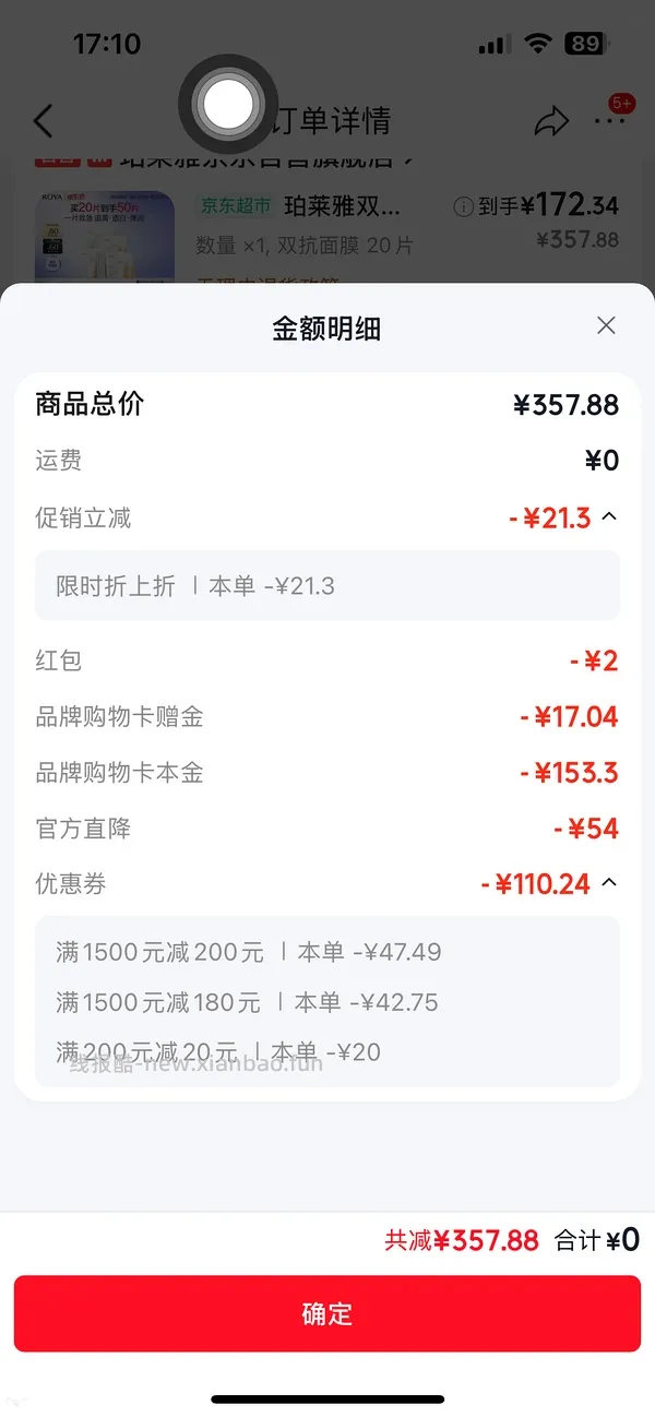 更更更便宜了，低至2.73一片的双抗面膜😂😂一直刷新低价 - 线报酷
