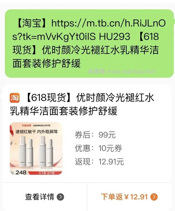 9块钱两套优时颜水乳 - 线报酷