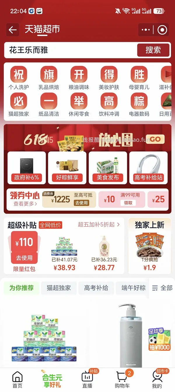 花王零触感250cm*48片💰13.5，砍价后11 - 线报酷