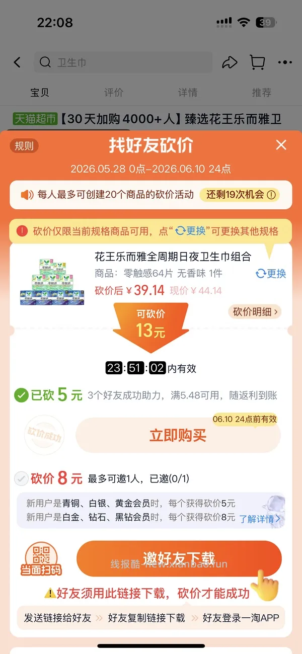 花王零触感250cm*48片💰13.5，砍价后11 - 线报酷