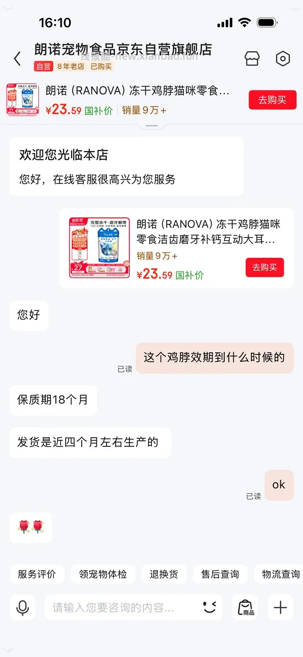 更低了！朗诺鸡脖14每包需plus - 线报酷